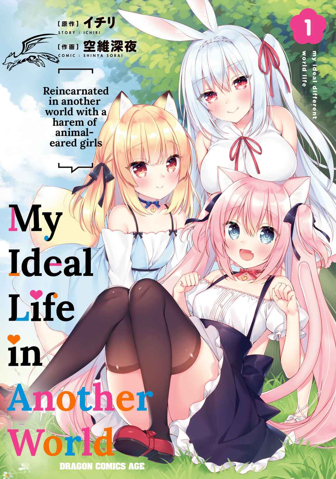 Boku no Risou no Isekai Seikatsu - Tensei shitara Kemomimi Musume darake no Sekai de Harem ni Chapter 1 - Page 1