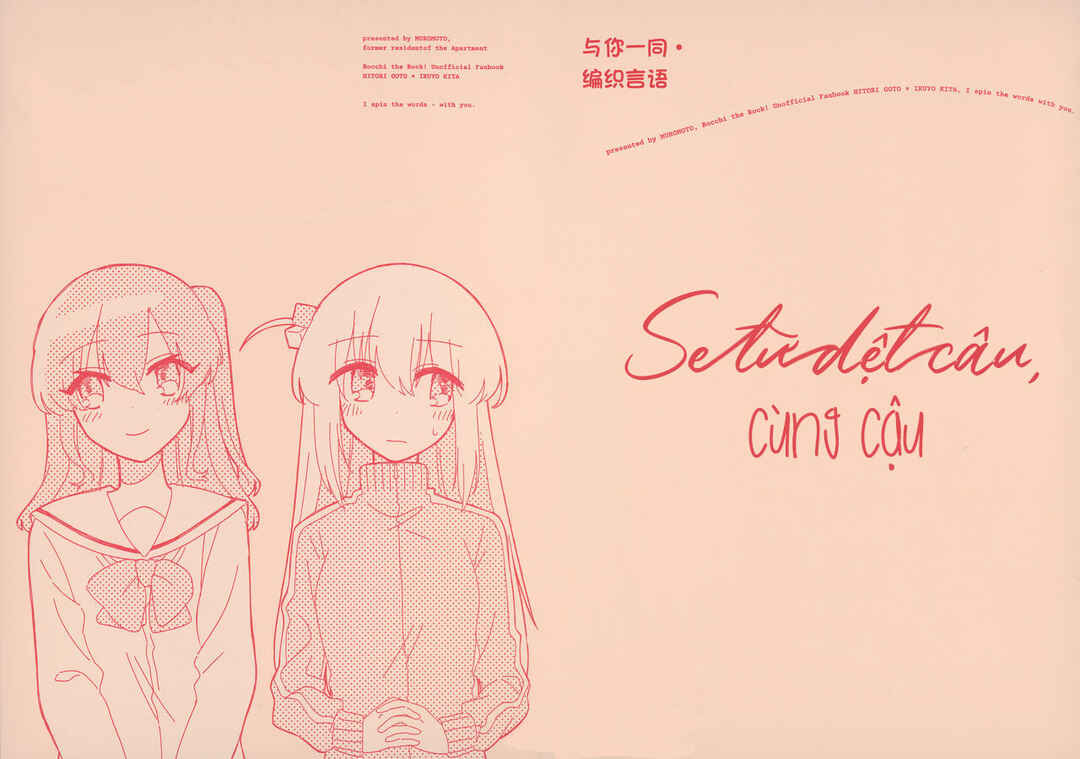 Bocchi the Rock! - I Spin the Words - With You (Doujinshi) Chapter ? - Page 1