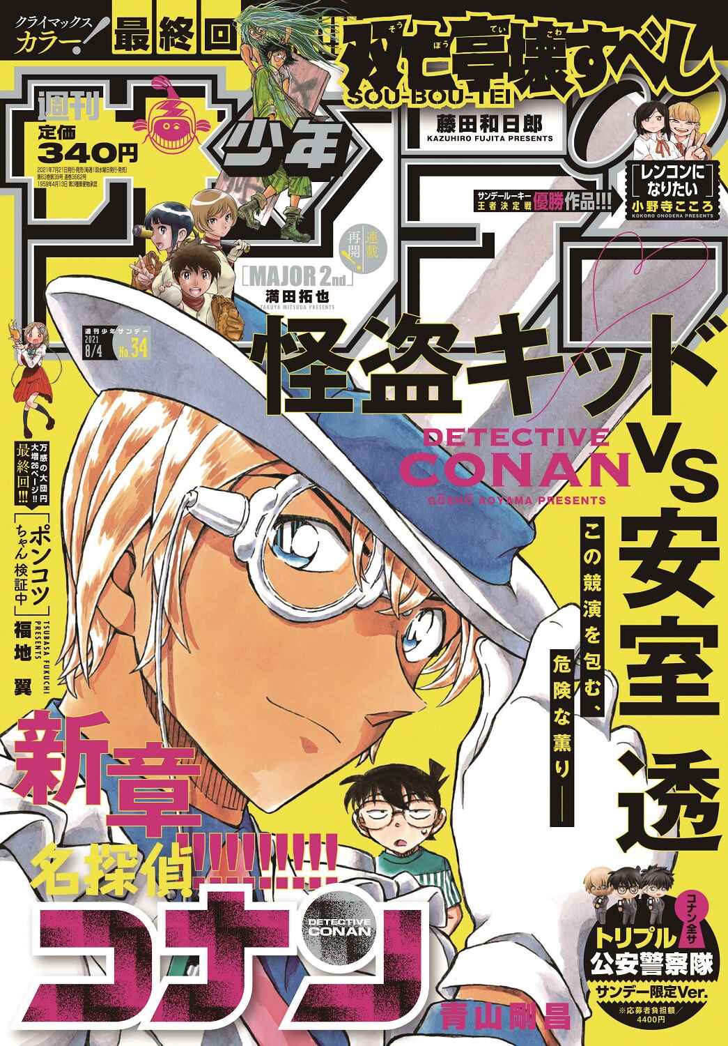 Detective Conan Chapter 1076 - Page 1
