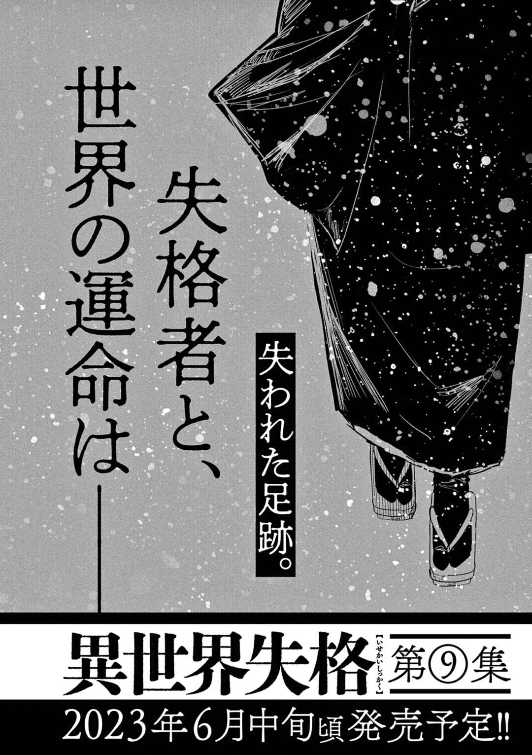 Isekai Shikkaku Chapter 46 - Page 30