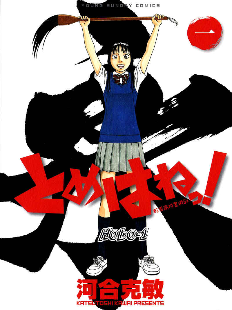 Tomehane! Suzuri Koukou Shodoubu Chapter 4 - Page 18