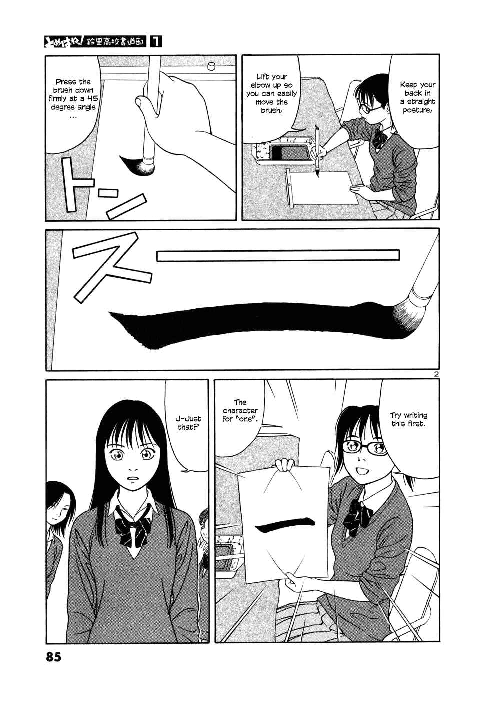 Tomehane! Suzuri Koukou Shodoubu Chapter 4 - Page 2