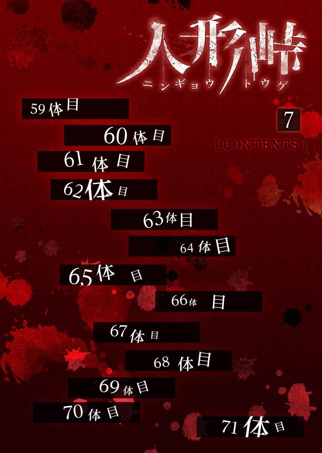 Ningyou Touge Chapter 59 - Page 2