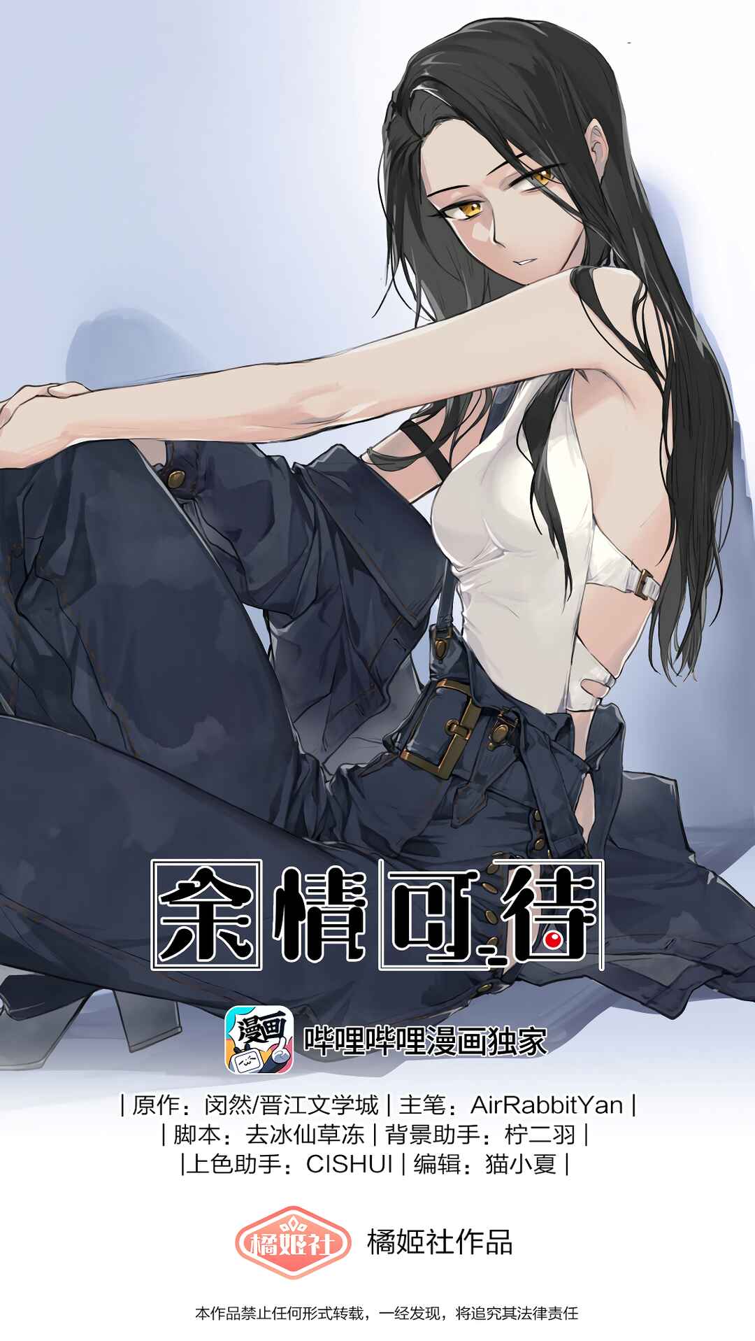 Yú qíng kě dài Chapter 33 - Page 1
