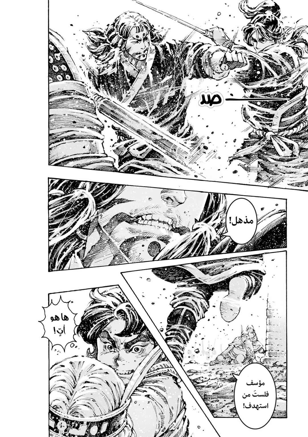 Huǒfèng Liáoyuán Chapter 599 - Page 11