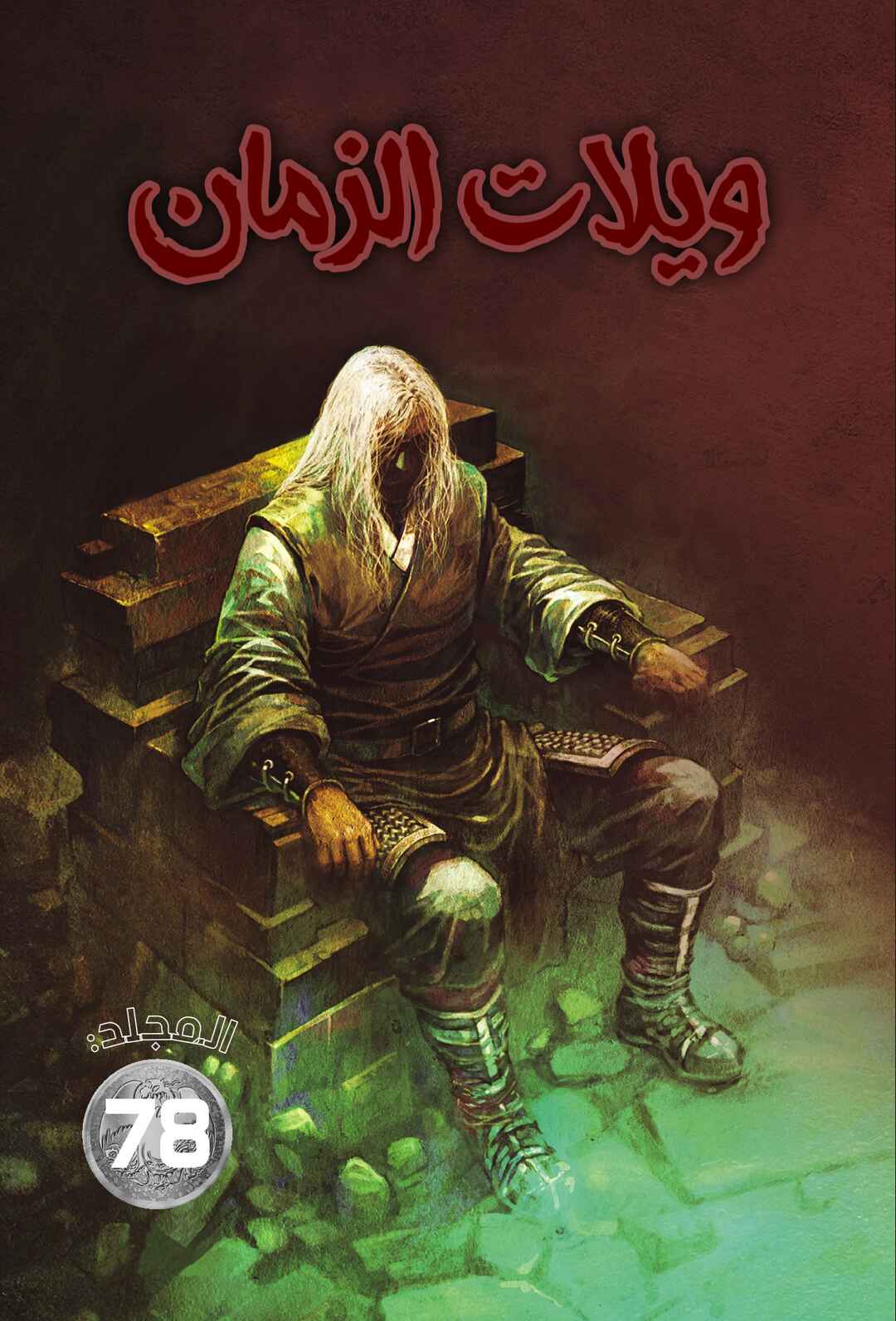 Huǒfèng Liáoyuán Chapter 599 - Page 2