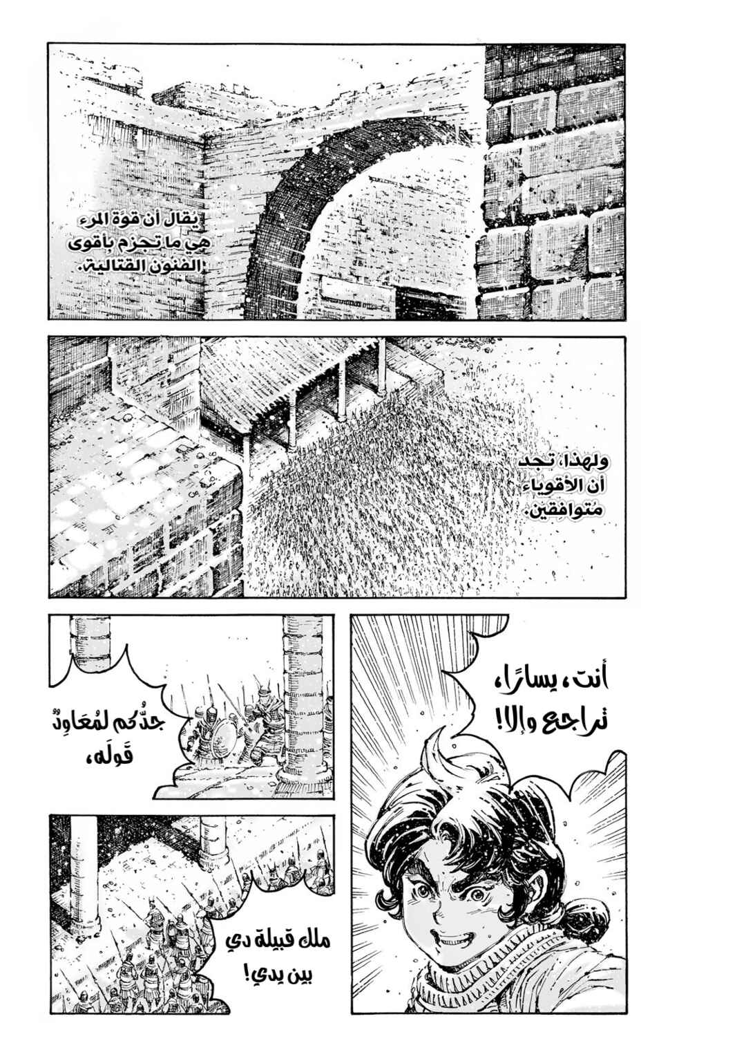Huǒfèng Liáoyuán Chapter 599 - Page 3