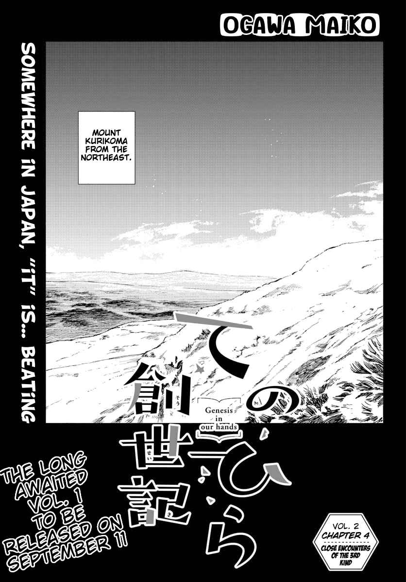 Tenohira Sousei-ki Chapter 4 - Page 1