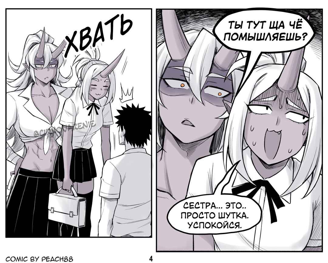 Oni GF Chapter 9 - Page 4