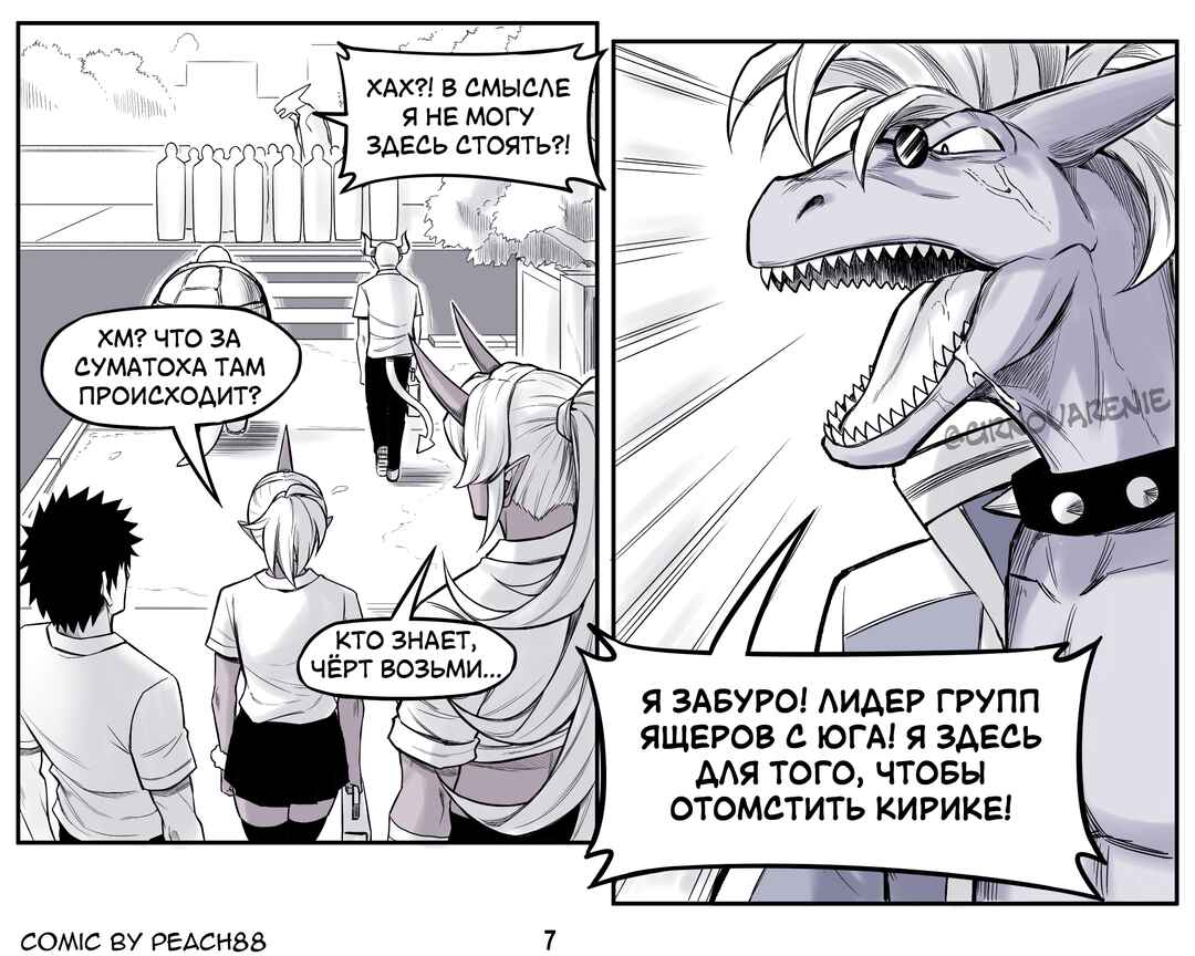 Oni GF Chapter 9 - Page 7