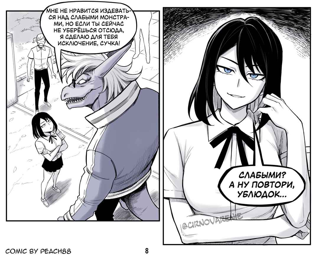 Oni GF Chapter 9 - Page 8