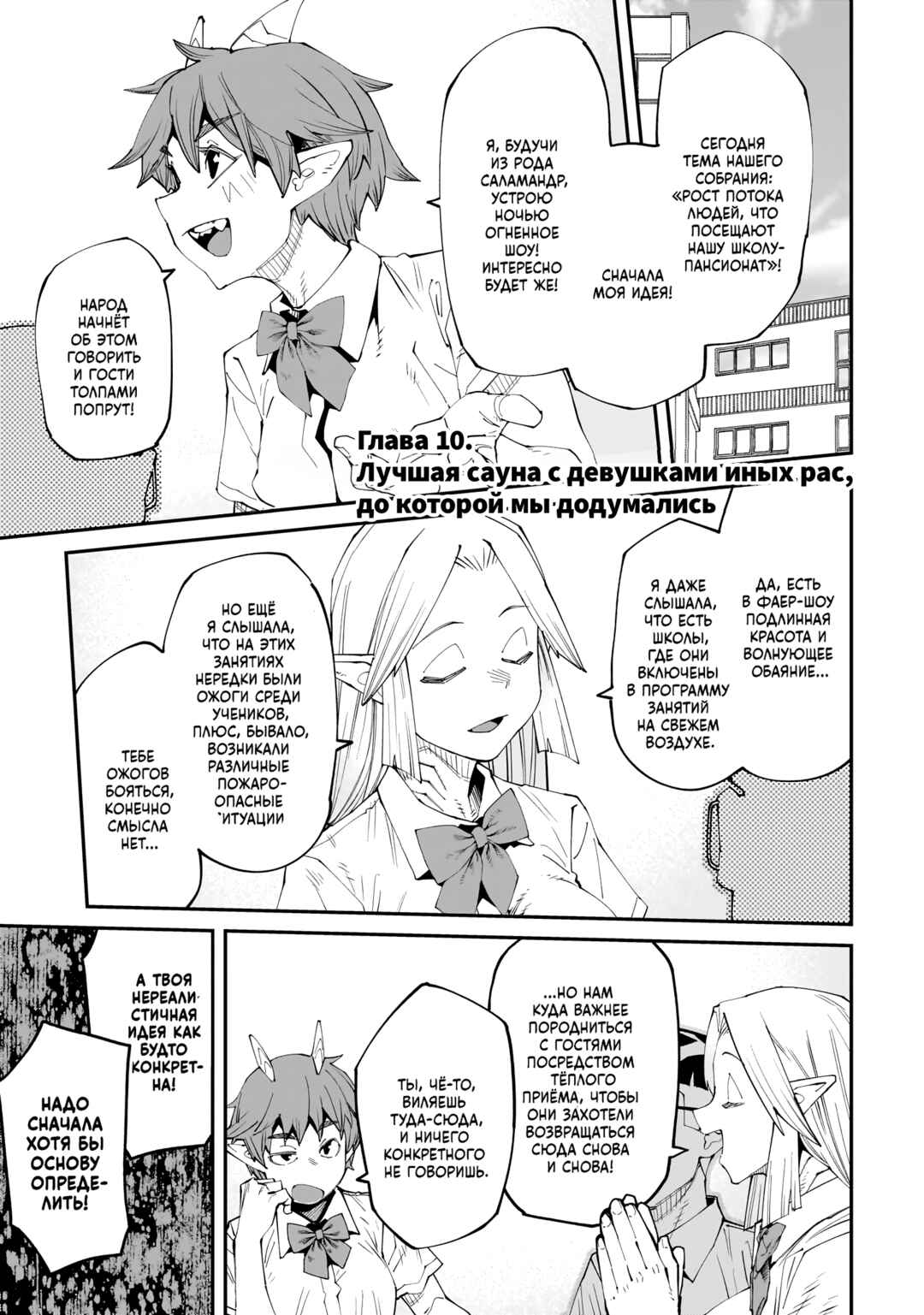 Otaku-kun no Seiheki o Isshou Yugamete Iku Ishuzoku Musume-tachi Chapter 10 - Page 1