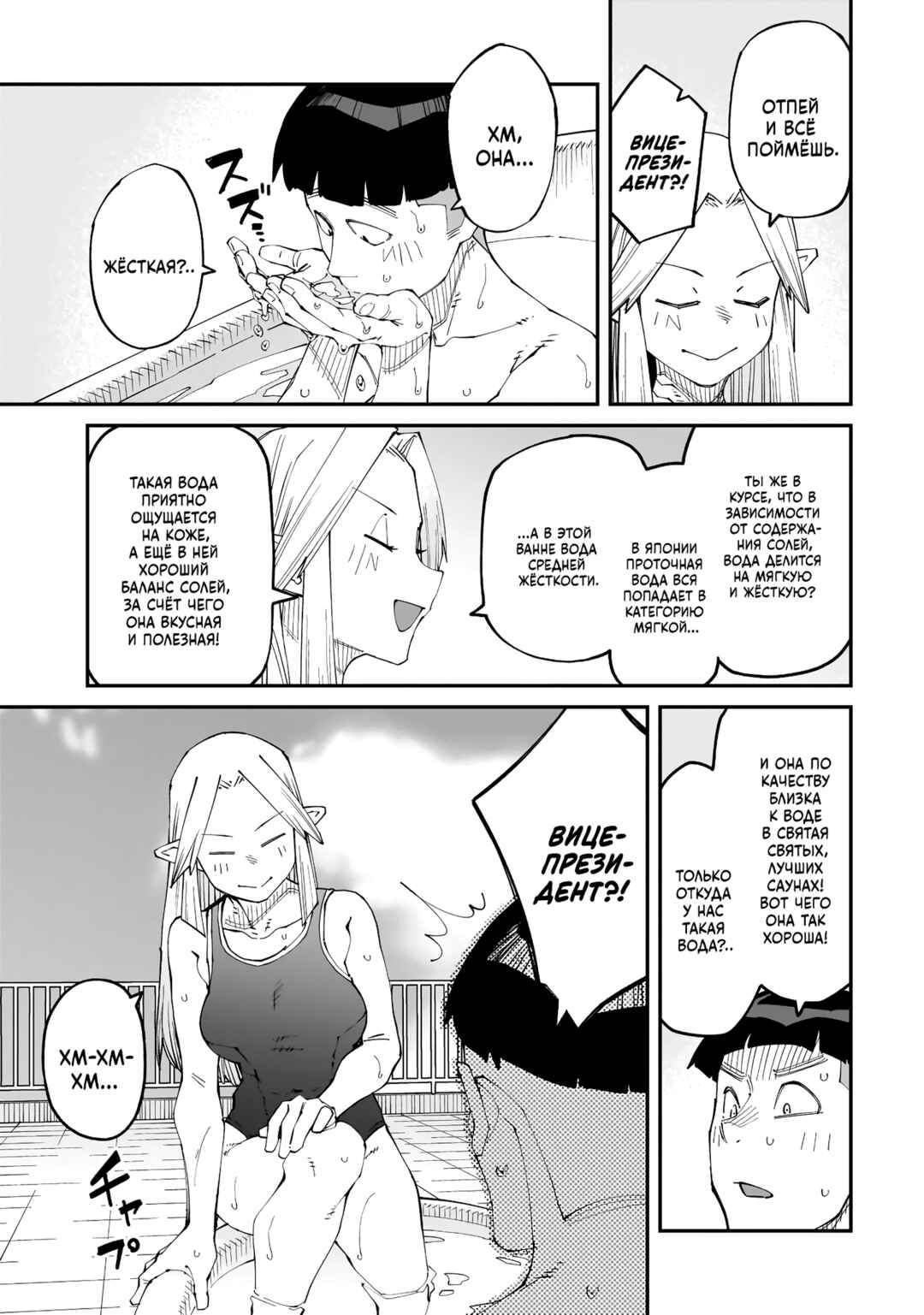 Otaku-kun no Seiheki o Isshou Yugamete Iku Ishuzoku Musume-tachi Chapter 10 - Page 11