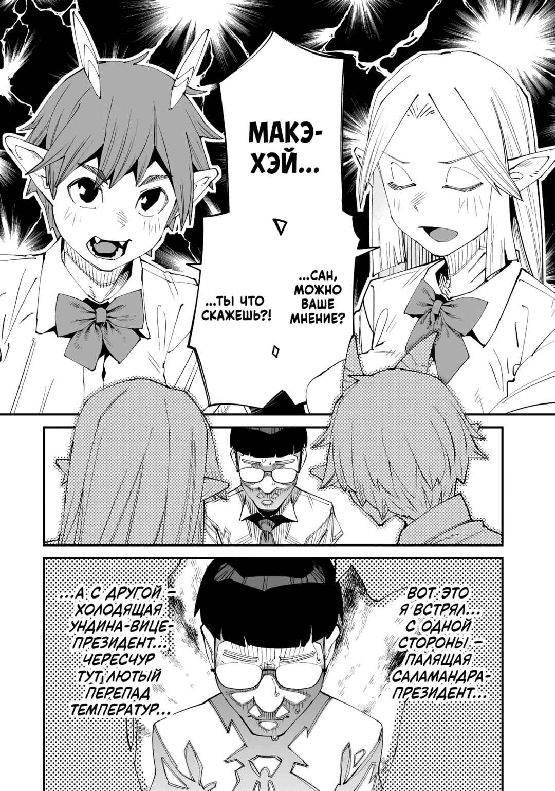 Otaku-kun no Seiheki o Isshou Yugamete Iku Ishuzoku Musume-tachi Chapter 10 - Page 2
