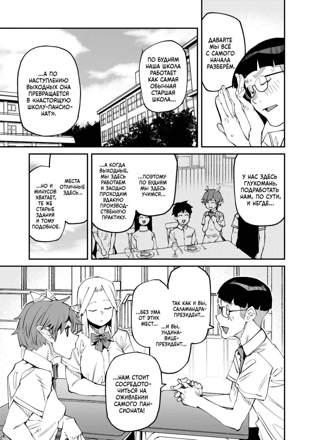 Otaku-kun no Seiheki o Isshou Yugamete Iku Ishuzoku Musume-tachi Chapter 10 - Page 3