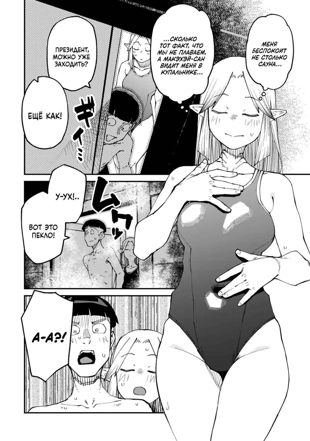 Otaku-kun no Seiheki o Isshou Yugamete Iku Ishuzoku Musume-tachi Chapter 10 - Page 6