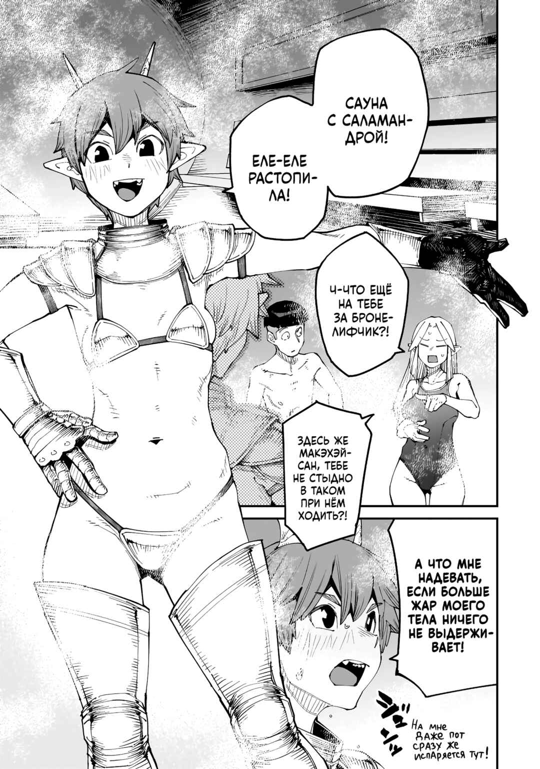 Otaku-kun no Seiheki o Isshou Yugamete Iku Ishuzoku Musume-tachi Chapter 10 - Page 7