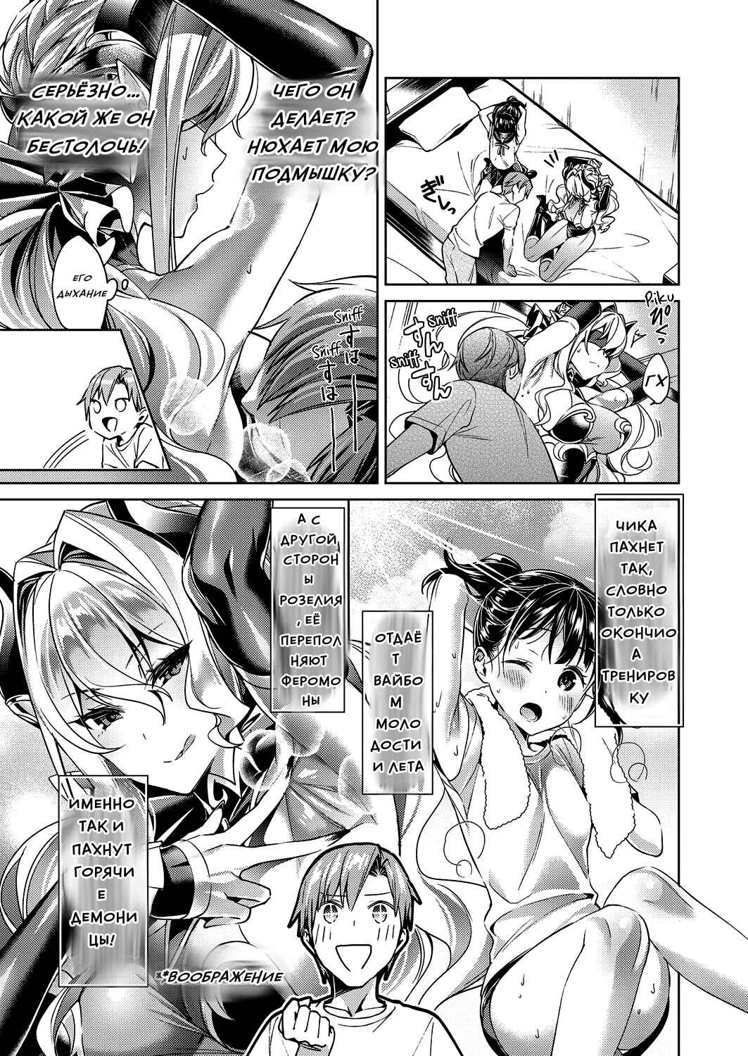 Yokubou Pandora Chapter 3 - Page 7