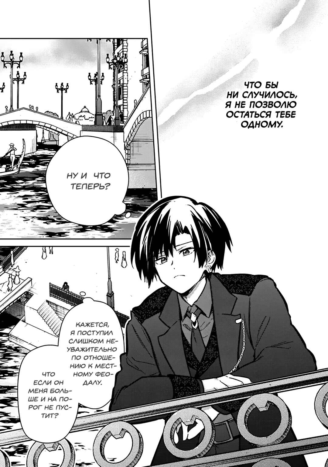 Ore no Shibou Flag ga Todomaru Tokoro o Shiranai Chapter 79 - Page 11