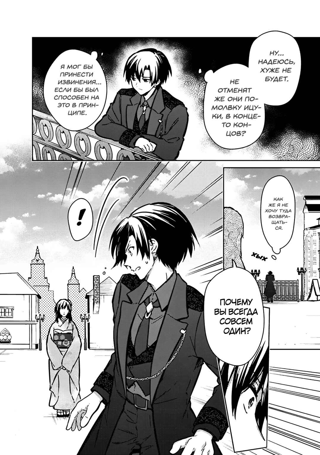 Ore no Shibou Flag ga Todomaru Tokoro o Shiranai Chapter 79 - Page 12
