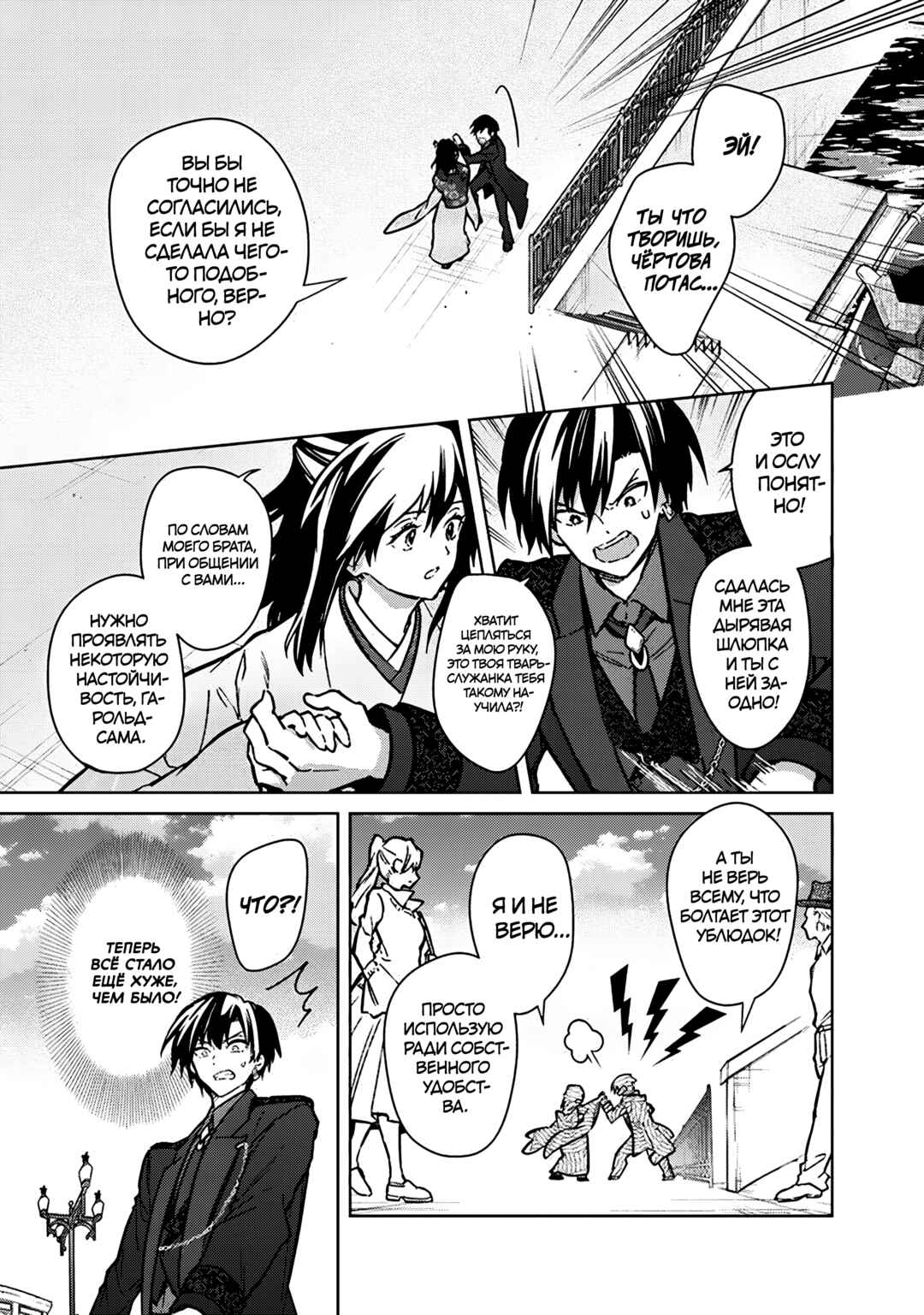 Ore no Shibou Flag ga Todomaru Tokoro o Shiranai Chapter 79 - Page 17