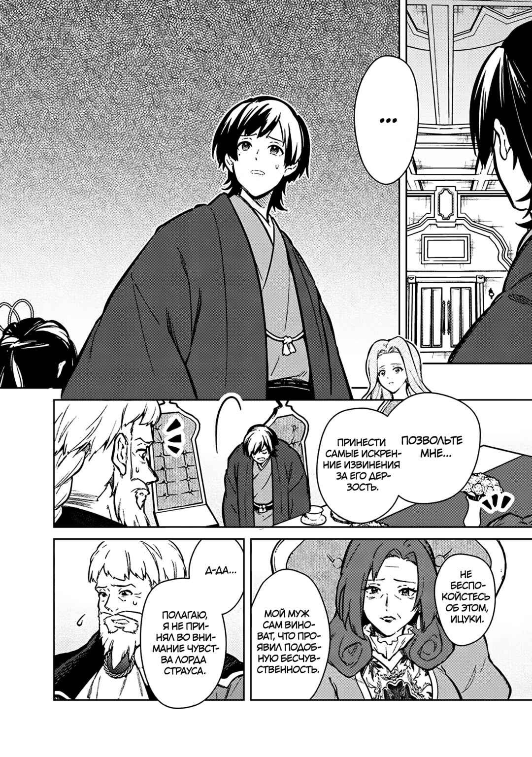 Ore no Shibou Flag ga Todomaru Tokoro o Shiranai Chapter 79 - Page 2