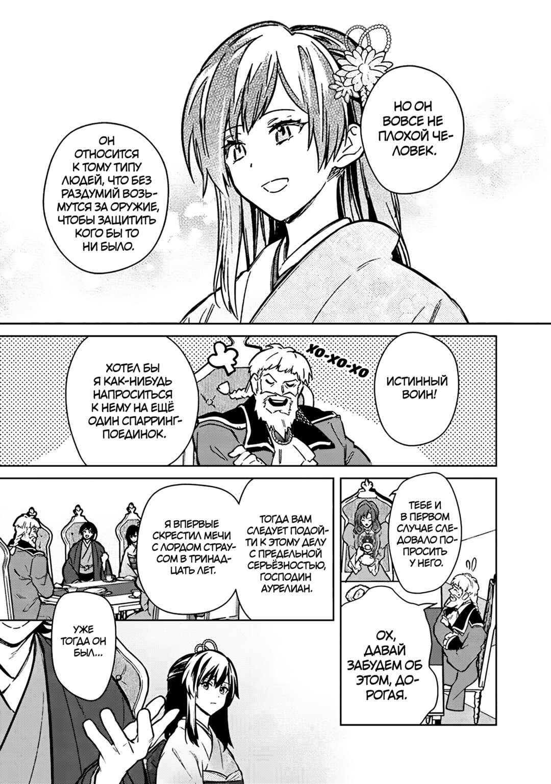 Ore no Shibou Flag ga Todomaru Tokoro o Shiranai Chapter 79 - Page 5