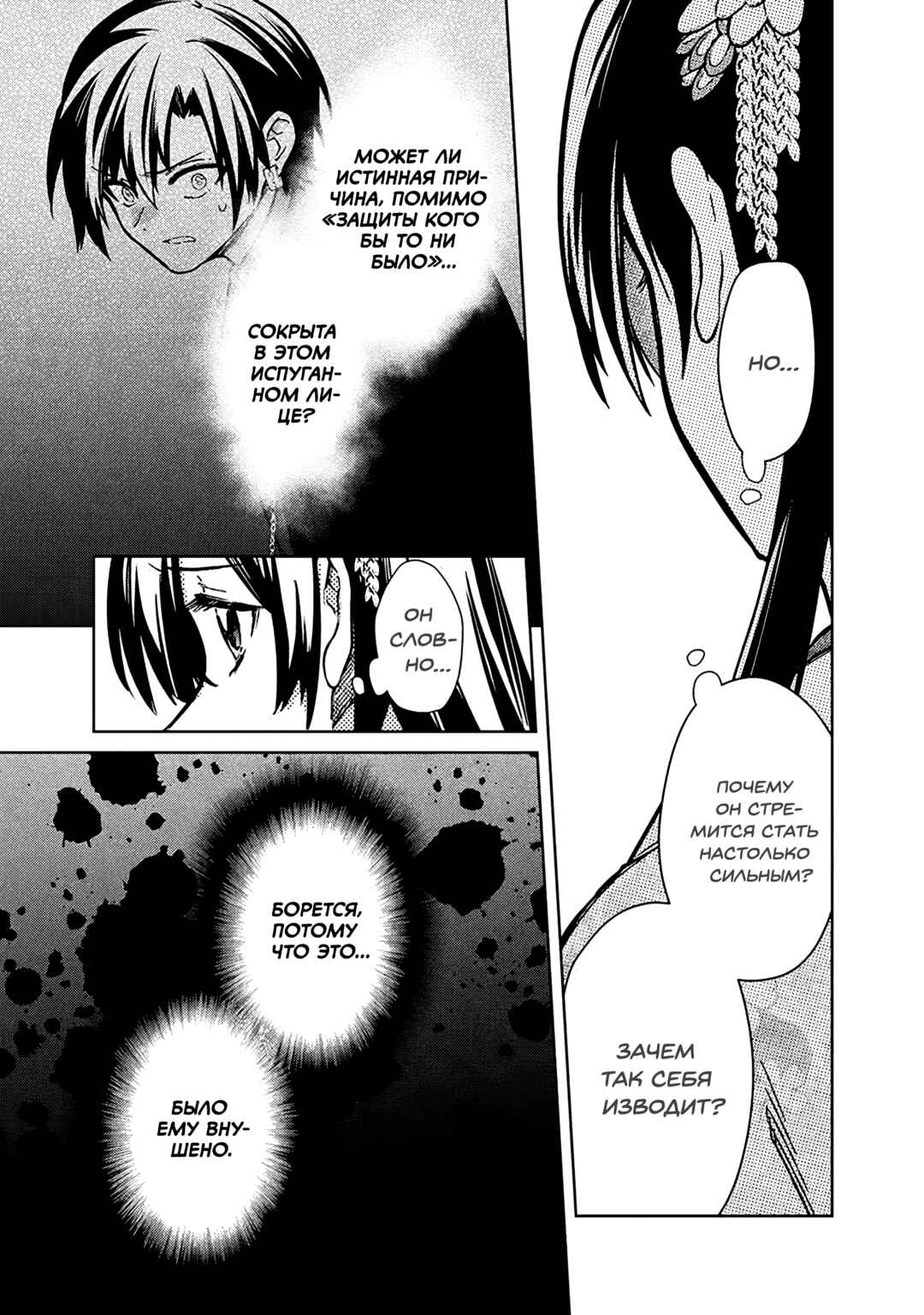Ore no Shibou Flag ga Todomaru Tokoro o Shiranai Chapter 79 - Page 7