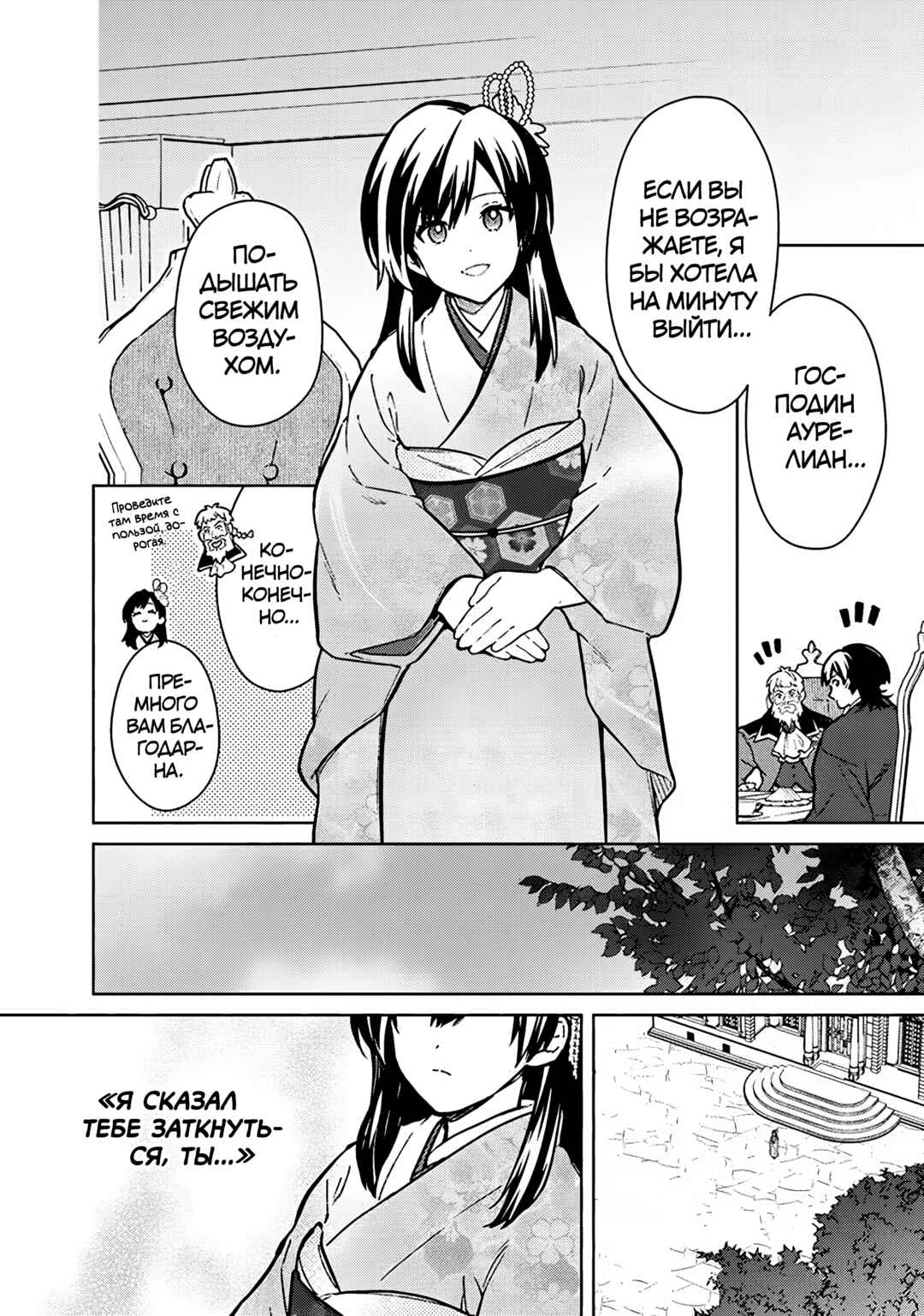 Ore no Shibou Flag ga Todomaru Tokoro o Shiranai Chapter 79 - Page 8