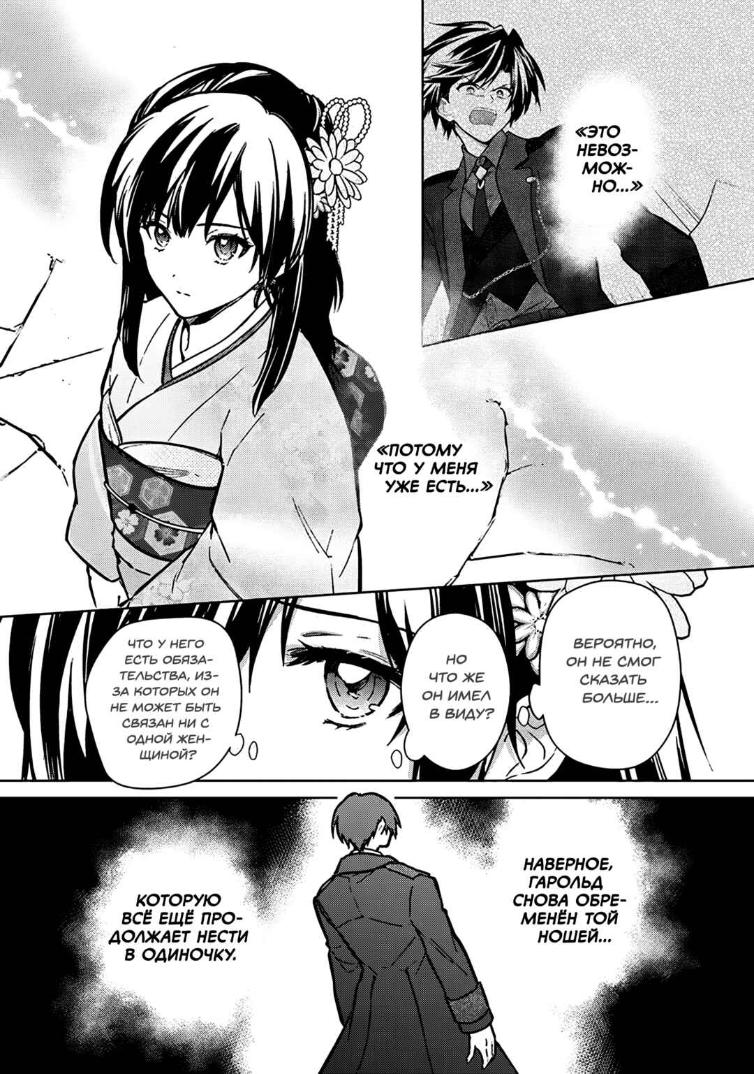 Ore no Shibou Flag ga Todomaru Tokoro o Shiranai Chapter 79 - Page 9