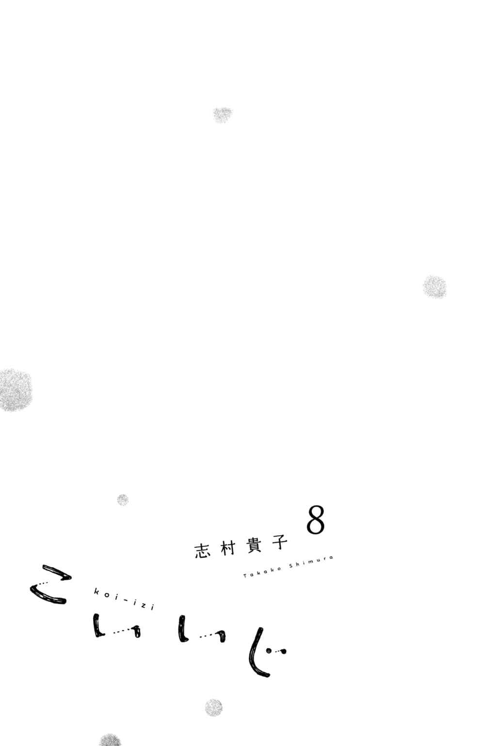 Koiiji: Love Glutton Chapter 36 - Page 3
