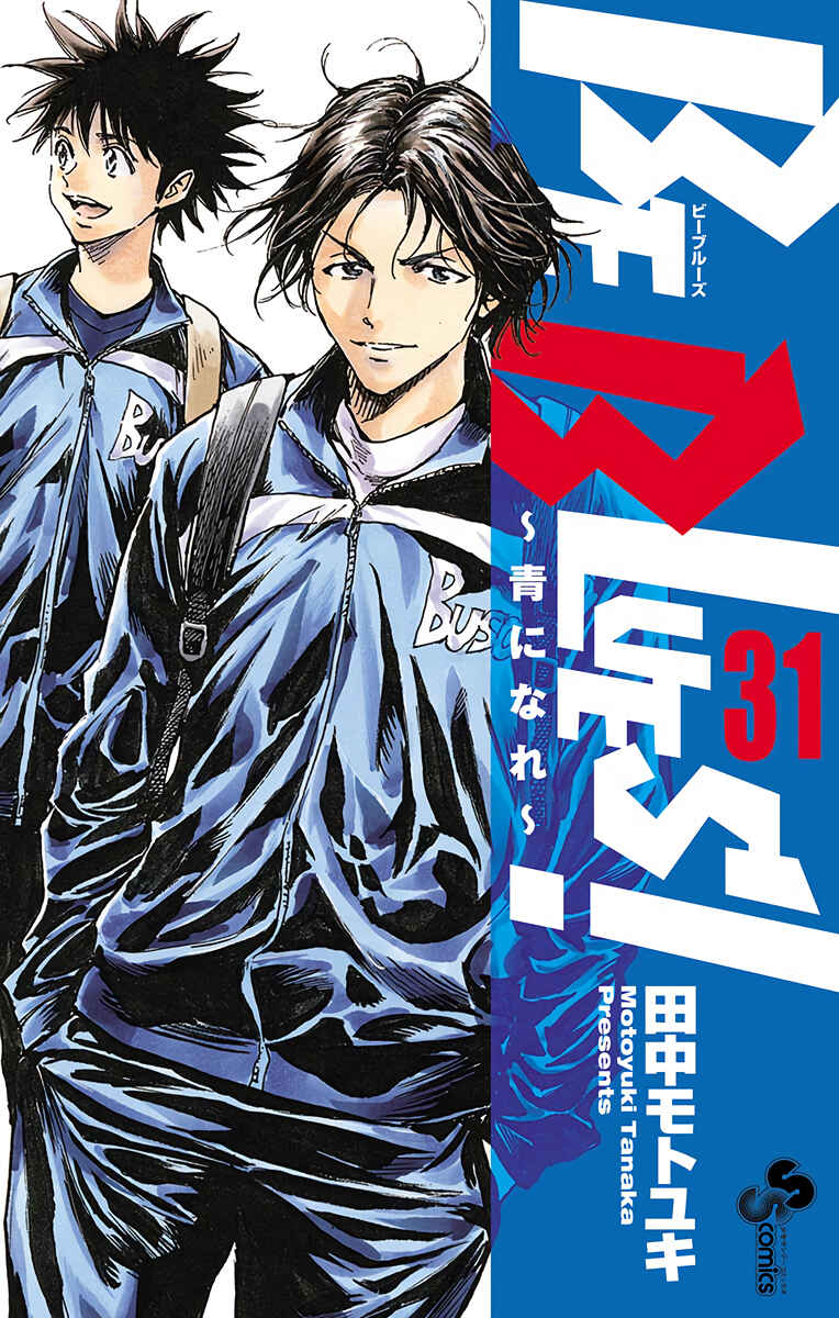 BE BLUES ~Ao ni Nare~ Chapter 300 - Page 1