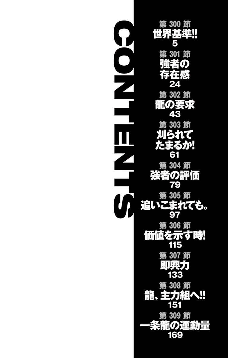 BE BLUES ~Ao ni Nare~ Chapter 300 - Page 6