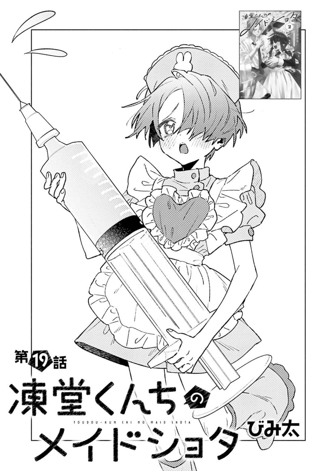 Toudou-kun Chi no Maid Shota Chapter 19 - Page 1