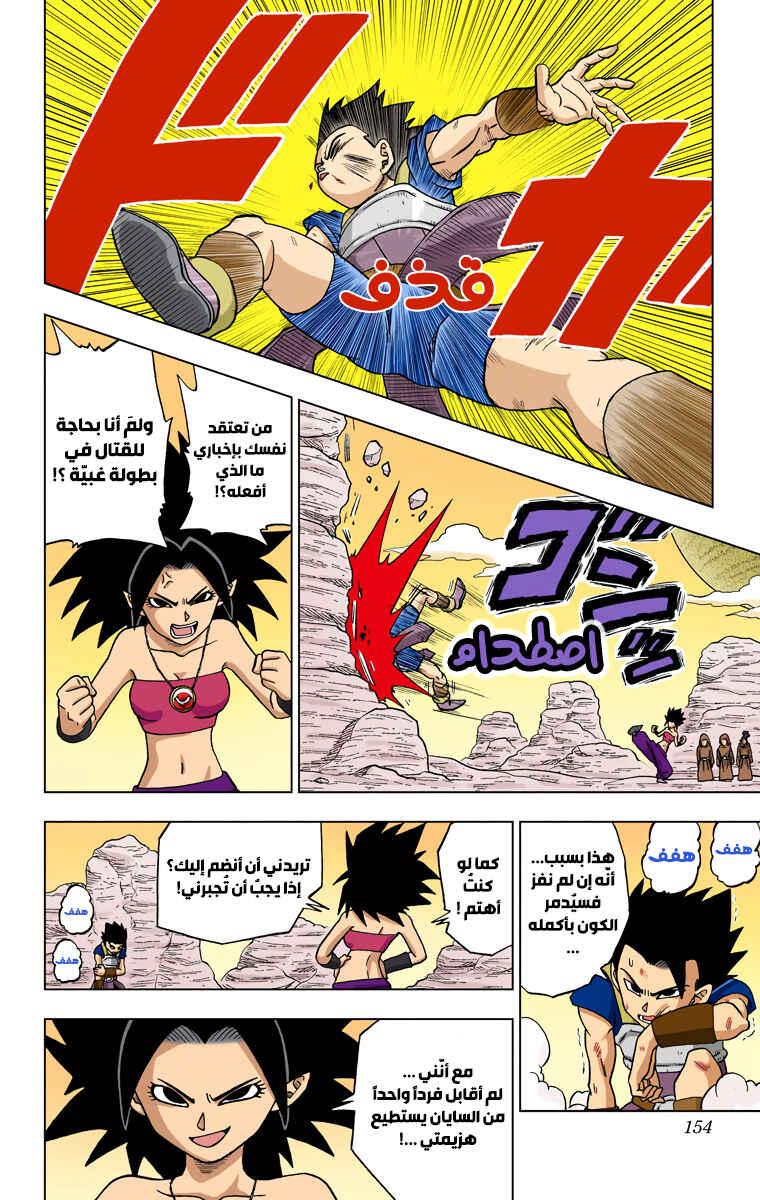 Dragon Ball Super (Official Colored) Chapter 32 - Page 10