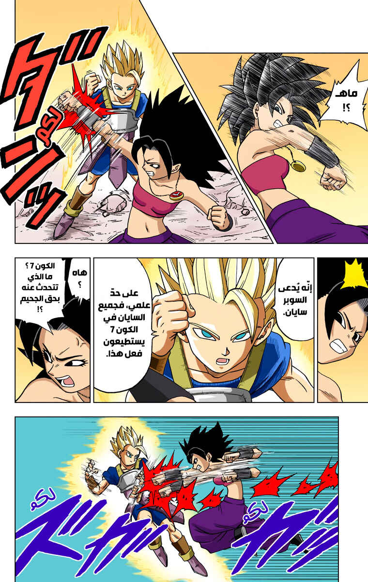 Dragon Ball Super (Official Colored) Chapter 32 - Page 12