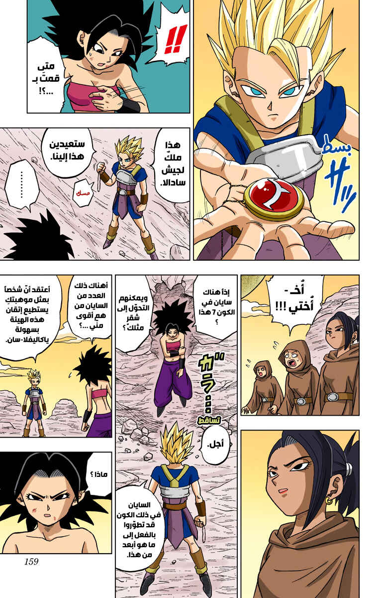 Dragon Ball Super (Official Colored) Chapter 32 - Page 15