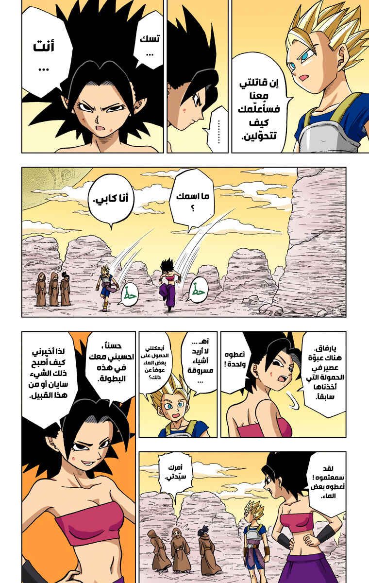 Dragon Ball Super (Official Colored) Chapter 32 - Page 16