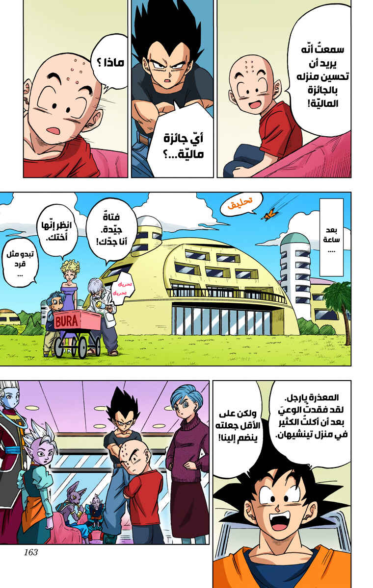 Dragon Ball Super (Official Colored) Chapter 32 - Page 19