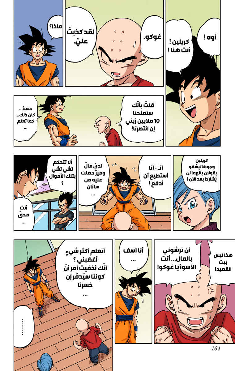 Dragon Ball Super (Official Colored) Chapter 32 - Page 20