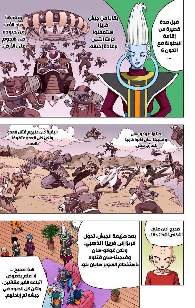 Dragon Ball Super (Official Colored) Chapter 32 - Page 23