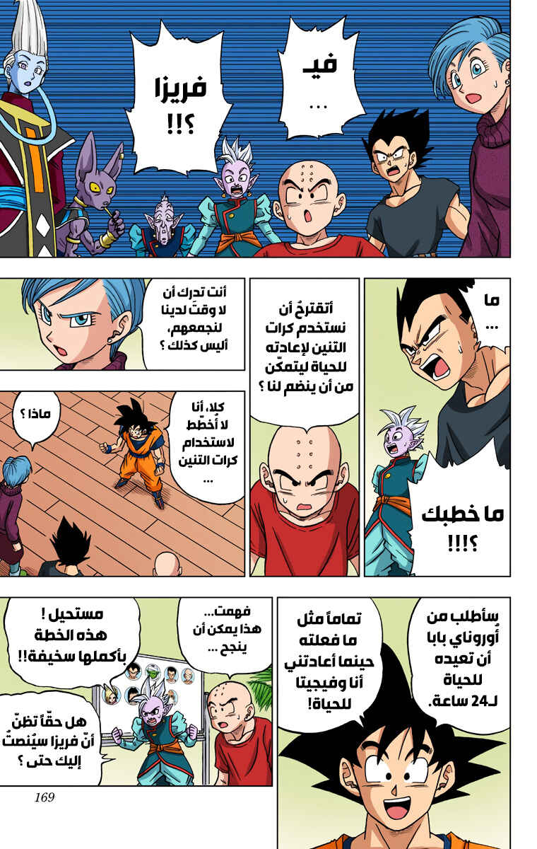 Dragon Ball Super (Official Colored) Chapter 32 - Page 25