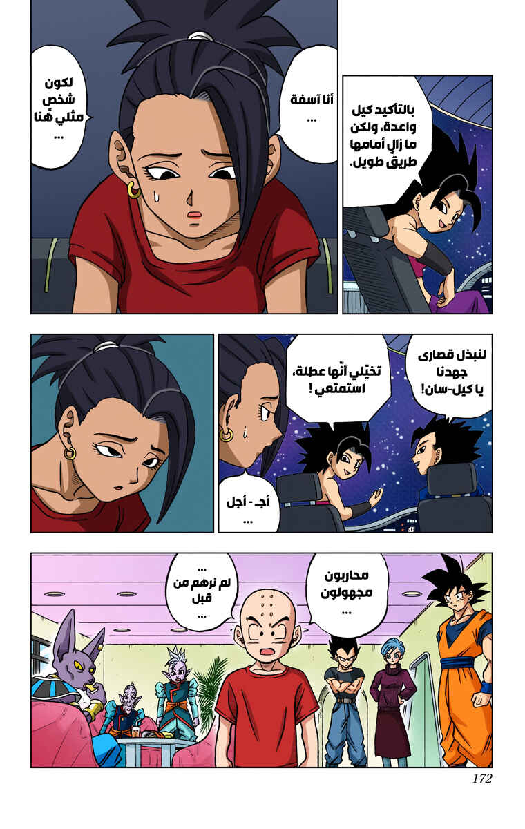 Dragon Ball Super (Official Colored) Chapter 32 - Page 28
