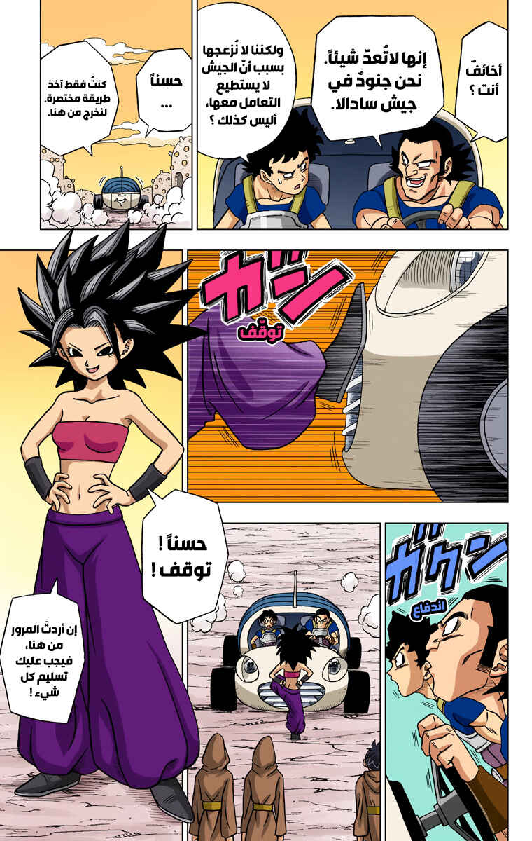 Dragon Ball Super (Official Colored) Chapter 32 - Page 3