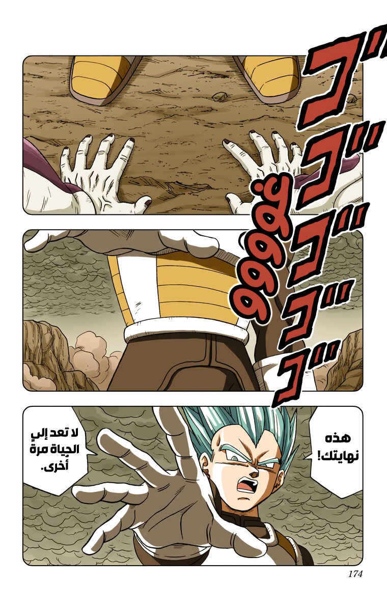 Dragon Ball Super (Official Colored) Chapter 32 - Page 30