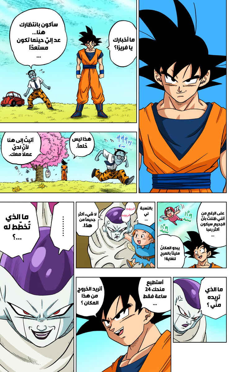 Dragon Ball Super (Official Colored) Chapter 32 - Page 33