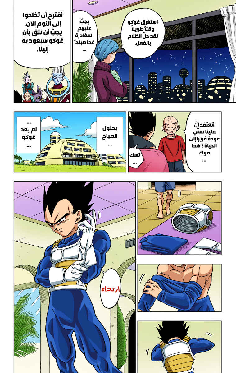 Dragon Ball Super (Official Colored) Chapter 32 - Page 34