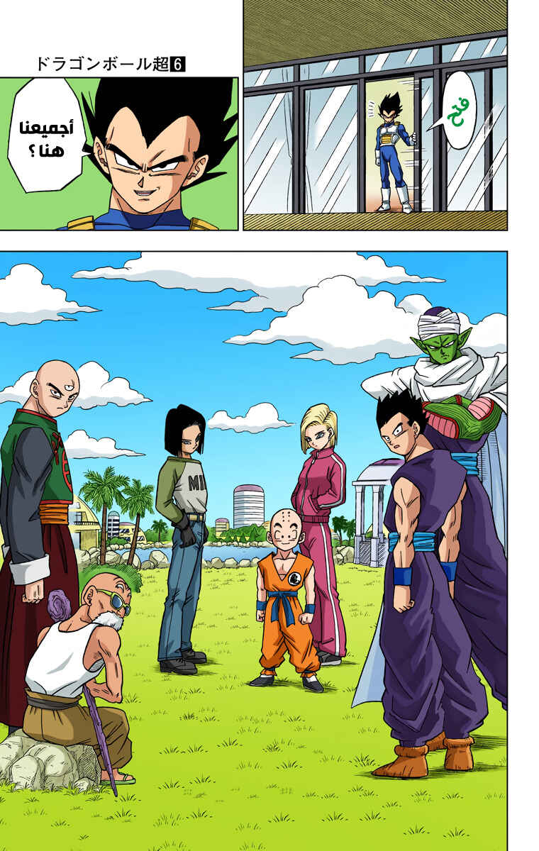 Dragon Ball Super (Official Colored) Chapter 32 - Page 35