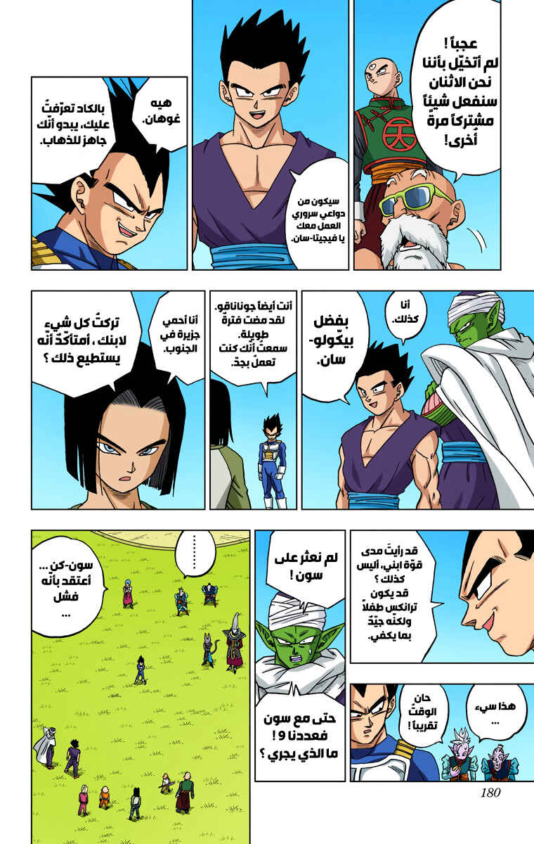 Dragon Ball Super (Official Colored) Chapter 32 - Page 36