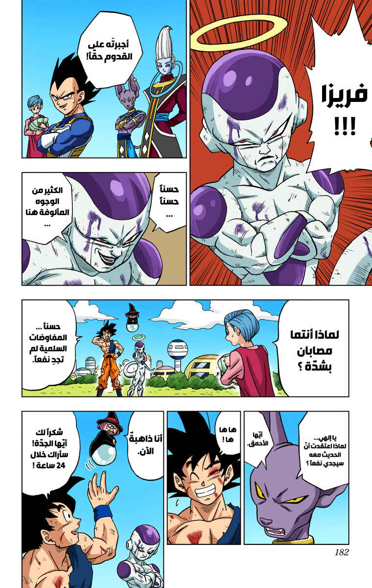 Dragon Ball Super (Official Colored) Chapter 32 - Page 38